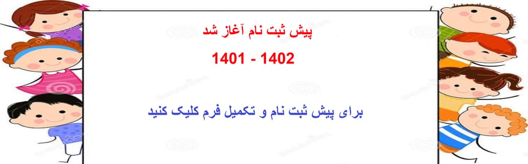 پیش ثبت نام