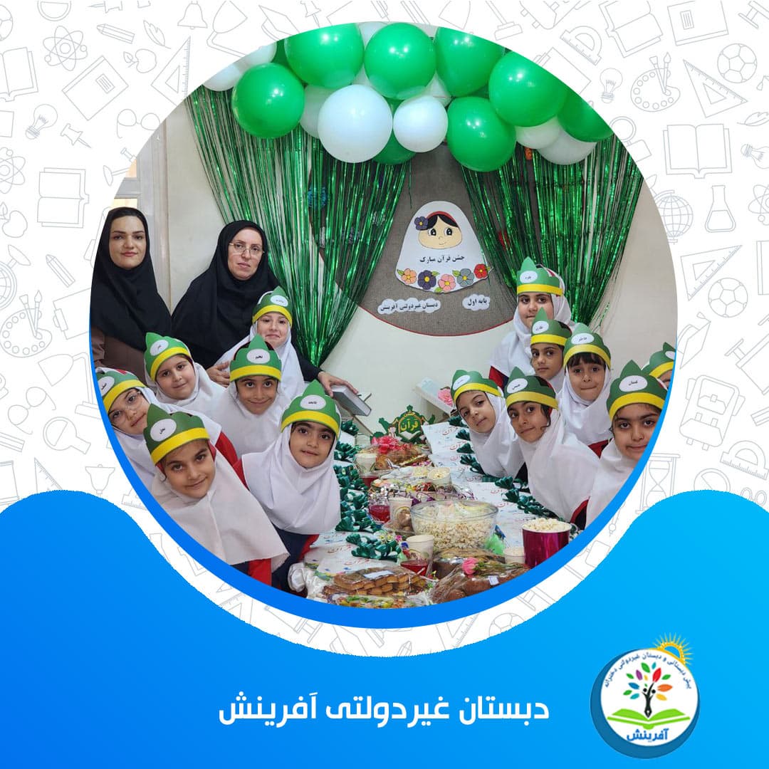 دبستان غیردولتی آفرینش