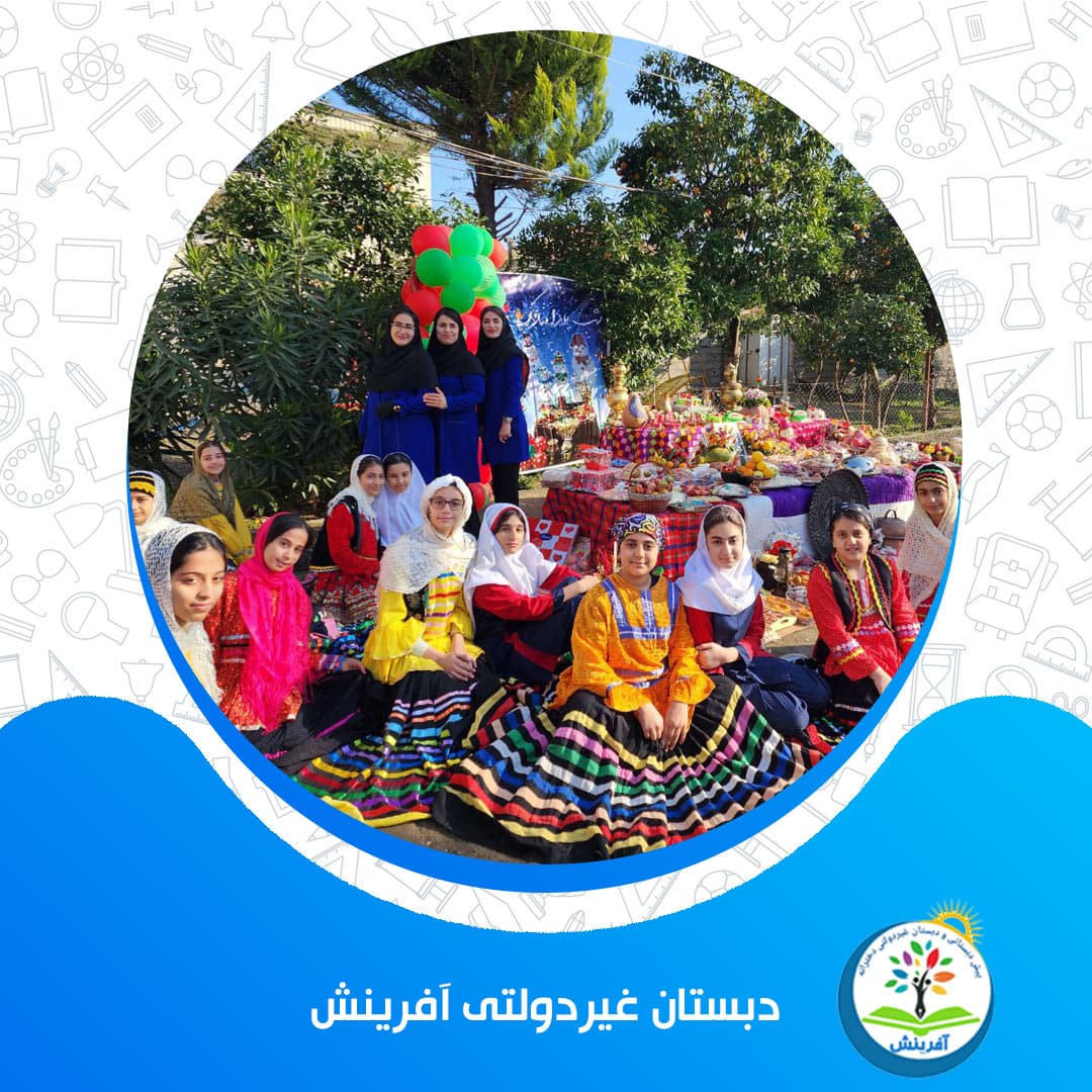 دبستان غیردولتی آفرینش