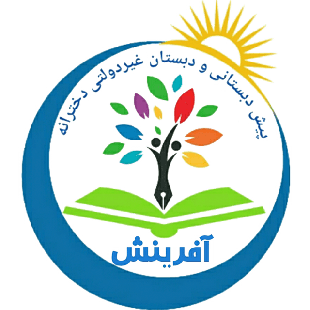 دبستان غیردولتی آفرینش